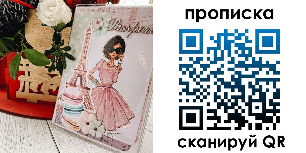 прописка для школы в Московской области