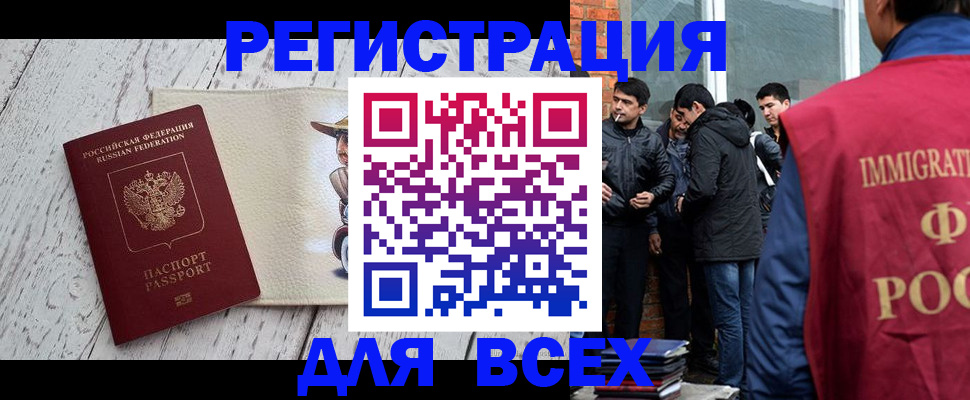 миграционный учет в Московской области