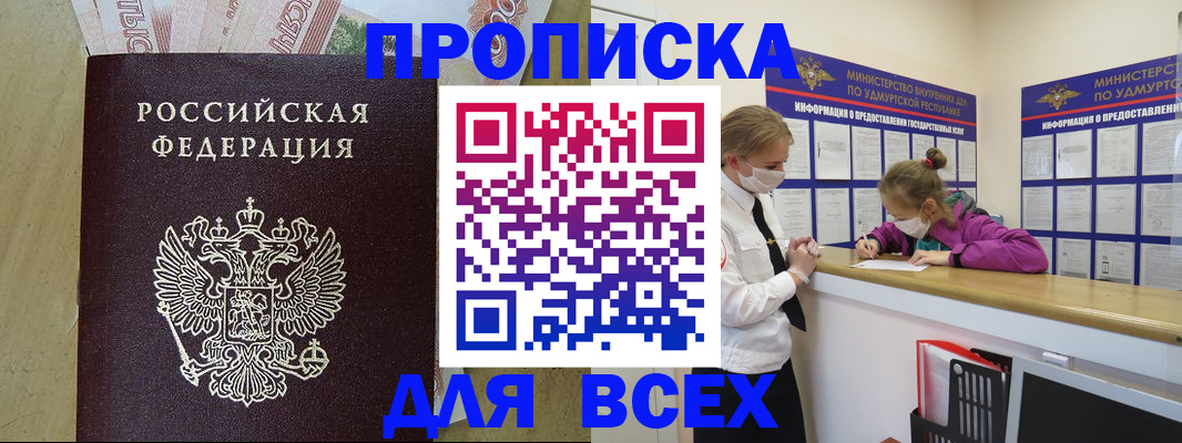 прописка регистрация в Московской области