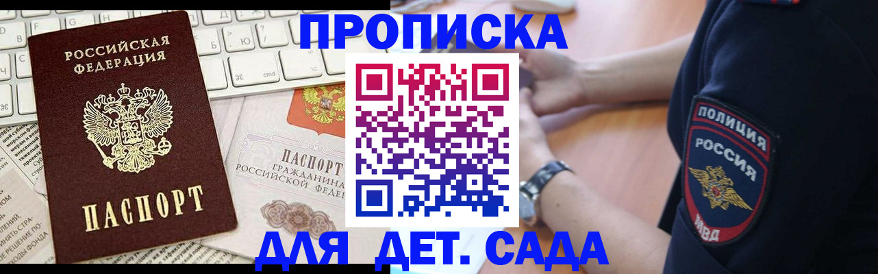 временная регистрация в Московской области
