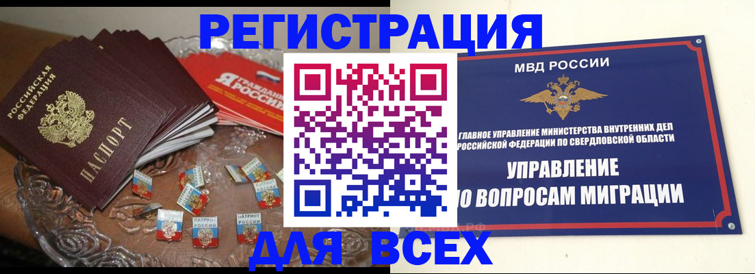временная регистрация для всех в Московской области