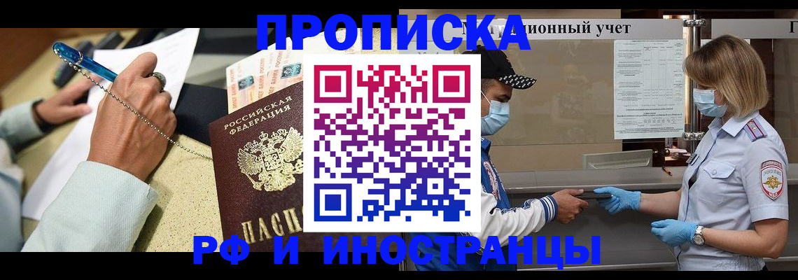 прописка законно в Московской области